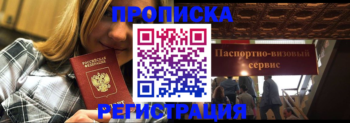 прописка поиск в Хадыженске