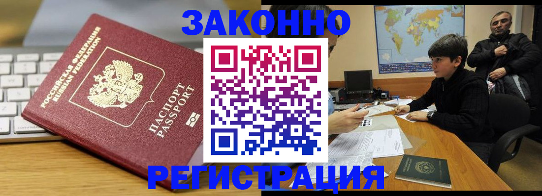 временная регистрация недорого в Хадыженске